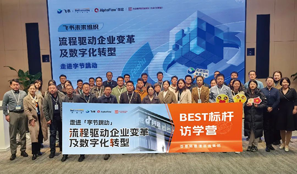 微宏流程數字化轉型賦能行北京站圓滿結束！