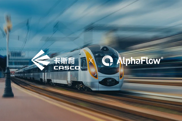 卡斯柯選用AlphaFlow打造軌交行業(yè)首個AI+流程數(shù)字化平臺