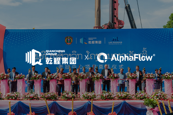 老撾乾程集團(tuán)選用AlphaFlow打造統(tǒng)一流程自動化平臺