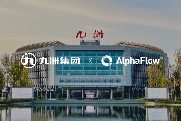 500強九洲集團選用AlphaFlow流程自動化平臺